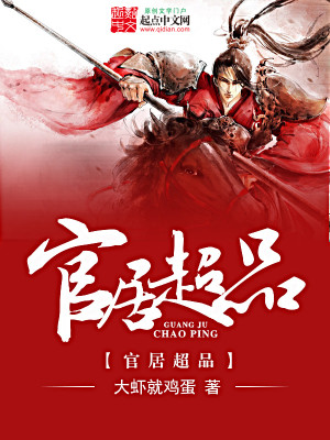 Bìa truyện Quan Cư Siêu Phẩm (官居超品)