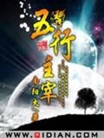 Bìa truyện Ngũ Hành Chủ Tể (五行主宰)
