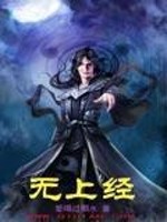 Bìa truyện Vô Thượng Kinh (无上经)
