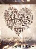Bìa truyện Hàn Thành Luyến (韩城恋)