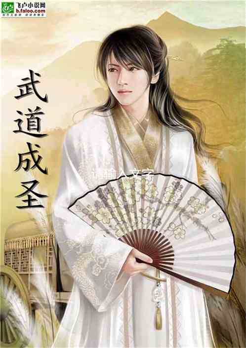 Bìa truyện Vũ Đạo Thành Thánh (武道成圣)