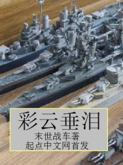 Bìa truyện Thải Vân Thùy Lệ (彩云垂泪)