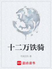 Bìa truyện Thiết Nhân Vô Lệ (铁人无泪)