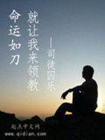 Bìa truyện Mệnh Vận Như Đao (命运如刀)