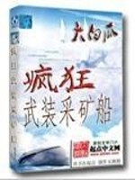Bìa truyện Phong Cuồng Vũ Trang Thái Quáng Thuyền (疯狂武装采矿船)