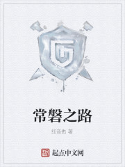 Bìa truyện Thường Bàn Chi Lộ (常磐之路)