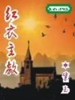 Bìa truyện Hồng Y Chủ Giáo (红衣主教)