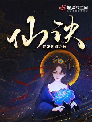 Bìa truyện Tiên Quyết (仙诀)