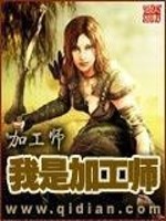 Bìa truyện Ngã Thị Gia Công Sư (我是加工师)