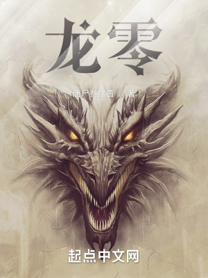 Bìa truyện Long Linh (龙零)