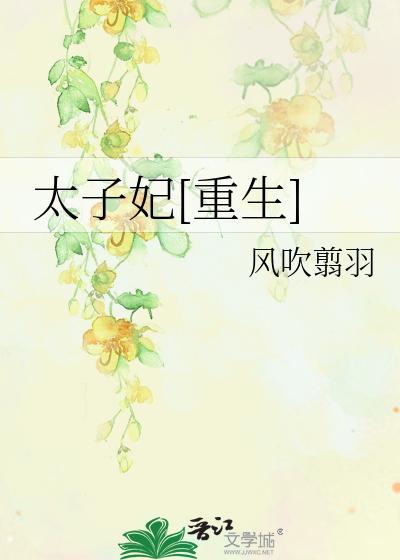Bìa truyện Thái Tử Phi Trọng Sinh (太子妃[重生])