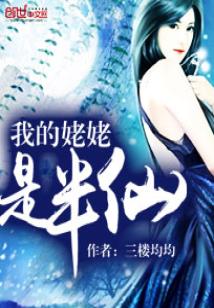 Bìa truyện Ngã Đích Mỗ Mỗ Thị Bán Tiên (我的姥姥是半仙)
