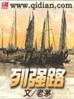 Bìa truyện Liệt Cường Lộ (列强路)