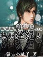 Bìa truyện Sổ Cư Kinh Kỉ Nhân (数据经纪人)