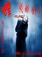 Bìa truyện Hắc Anh Hùng Môn (嘿，英雄们)