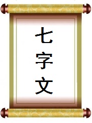Bìa truyện Thất Tự Văn (七字文)