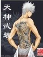 Bìa truyện Thiên Thần Vũ Trang (天神武装)