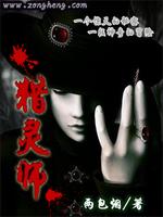 Bìa truyện Liệp Linh Sư (猎灵师)