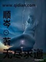 Bìa truyện Vô Tận Cầu Đạo (无尽求道)