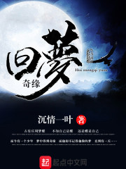 Bìa truyện Hồi Mộng Kì Duyên (回梦奇缘)