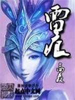 Bìa truyện Lôi Ngân (雷痕)