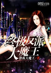 Bìa truyện Chung Cực Phản Phái Đại Ma Vương (终极反派大魔王)