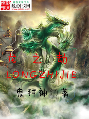 Bìa truyện Long Chi Kiếp (龙之劫)