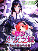 Bìa truyện Vô Hạn Thiếu Nữ Chi Thành (无限少女之城)