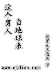 Bìa truyện Giá Cá Nam Nhân Tự Địa Cầu Lai (这个男人自地球来)