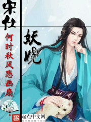 Bìa truyện Tống Sĩ Yêu Nhiêu (宋仕妖娆)