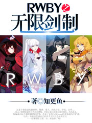 Bìa truyện Rwby Chi Vô Hạn Kiếm Chế (RWBY之无限剑制)