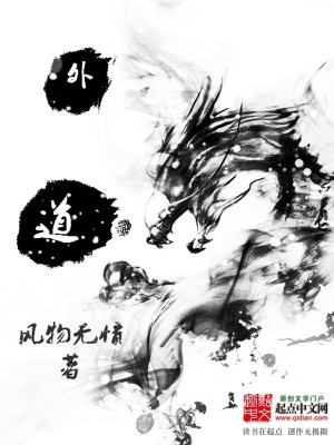 Bìa truyện Ngoại Đạo (外道)