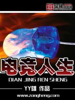 Bìa truyện Dota Chi Điện Cạnh Nhân Sinh (DOTA之电竞人生)