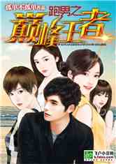 Bìa truyện Bào Nam Chi Điên Phong Vương Giả (跑男之巅峰王者)