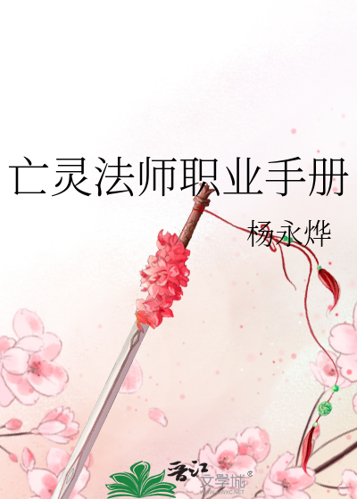 Bìa truyện Vong Linh Pháp Sư Chức Nghiệp Thủ Sách (亡灵法师职业手册)