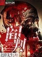 Bìa truyện Diêm Phán (阎判)