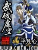 Bìa truyện Vũ Phá Hư Không (武破虚空)