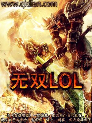 Bìa truyện Vô Song Lol (无双LOL)