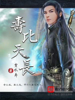 Bìa truyện Thọ Bỉ Thiên Trường (寿比天长)