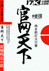 Bìa truyện Quan Võng Thiên Hạ (官网天下)
