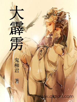 Bìa truyện Đại Tích Lịch (大霹雳)