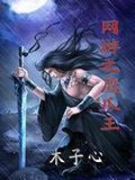 Bìa truyện Võng Du Chi Ưng Trảo Vương (网游之鹰爪王)