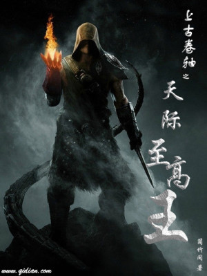 Bìa truyện Thượng Cổ Quyển Trục Chi Thiên Tế Chí Cao Vương (上古卷轴之天际至高王)
