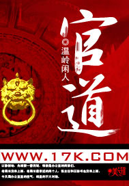 Bìa truyện Quan Đạo (官道)