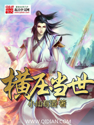 Bìa truyện Hoành Áp Đương Thế (横压当世)