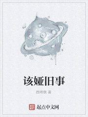 Bìa truyện Cai Á Cựu Sự (该娅旧事)