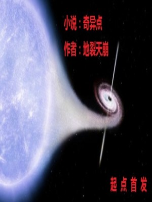Bìa truyện Kì Dị Điểm (奇异点)