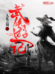 Bìa truyện Vũ Hiệp Du Kí (武侠游记)