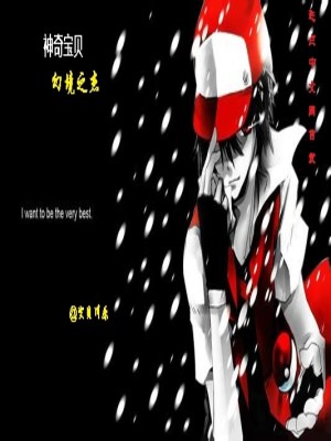Bìa truyện Thần Kì Bảo Bối Huyễn Cảnh Chi Kiệt (神奇宝贝幻境之杰)