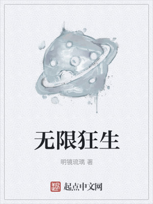 Bìa truyện Vô Hạn Cuồng Đồ (无限狂徒)